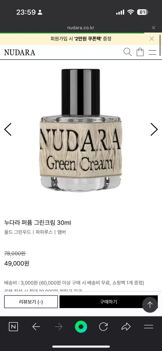 누다라 퍼퓸그린크림 30ml